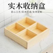木质收纳盒DIY 小家具木板家用松木实木隔断分隔木盒定制