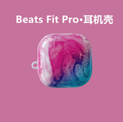 Beats Fit Pro耳机壳适用魔音beatsfitpro蓝牙耳机保护套个性大理石纹魔音b全包光面硬壳创意Fit Pro耳机外壳