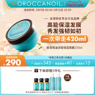 Moroccanoil摩洛哥油深层保湿护发发膜烫染防毛糙柔顺分叉滋润