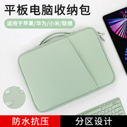 ipad收纳包平板内胆包适用苹果ipadPro外带包air5/4华为matepad11手提保护袋11寸小米pad外出9便携女键盘手拿