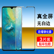 适用华为mate20 mate20x钢化膜huawei手机膜HMA EVA-AL00 AN00全屏覆盖无白边全包防摔高清防指纹保护贴膜