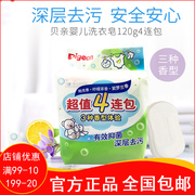 贝亲婴儿洗衣皂 新生宝宝专用 抑菌肥皂 婴儿无磷洗衣皂 120g*4