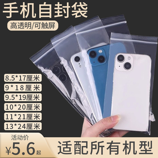 一次性防尘保护套苹果15pro14max华为小米手机塑料透明自封袋可触