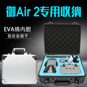 适用大疆御Mavic air 2铝箱手提箱双肩包御Air2S防水箱安全箱配件
