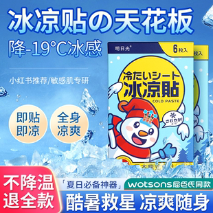 夏天冰凉贴冰贴降温冰敷散热夏季防中暑学生降暑夏日清凉解暑神器