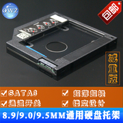 超薄8.9mm 9.0mmm 9.5mmm 通用笔记本光驱位硬盘托架 多通道SATA3
