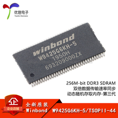  W9425G6KH-5 TSOPII-44 256M-bit DDR3 SDRAM 内存芯片