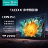海信U8N Pro 85英寸 ULED X参考级影像 高光效双纳米Mini LED电视