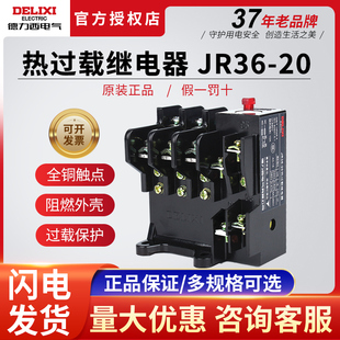 德力西接触器热过载保护继电器，jr36-20过热保护380热继电器热保护
