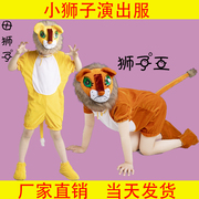 六一幼儿园大童太空，小狮子动物演出服，表演服装狮子王话剧舞蹈衣服