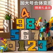 数字合体变形玩具恐龙机器人男孩金刚汽车益智5百变4字母6岁儿童3