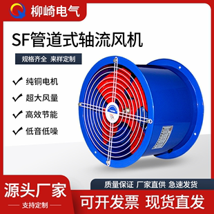 SF管道式轴流风机4-2/8-4圆筒通风工业排风扇220/380V大功率