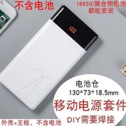 8节移动电源DIMY套件18650电池盒 充电宝聚合物外壳套料5V升压配