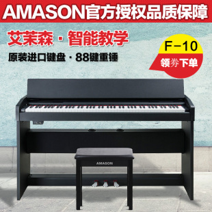 急速珠江艾茉森f10电钢琴88键，重锤键盘初学者数码钢琴立式电