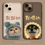 猫狗情侣手机壳适用于苹果14promax小狗iphone13猫咪，14一对12文字11趣味mini狗狗，xr小众x个性8plus透明xs全包