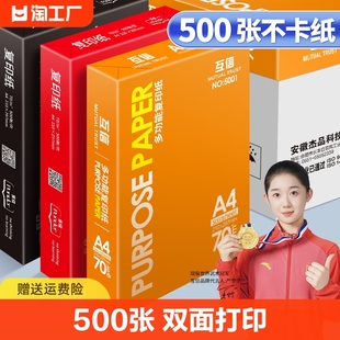 a4纸复印纸打印纸70g单包500张办公用品a5白纸打印草稿纸一箱学生画画用70g整箱80ga4双面多功能