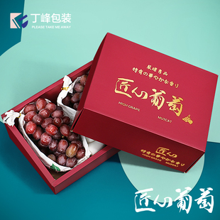 葡萄包装盒烫金礼盒阳光晴王妮娜皇后提子夏黑葡萄通用水果空盒子