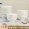 轻奢高级感餐具，中式饭碗家用4.5~5英寸碗高脚防烫米饭碗