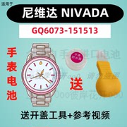 适用于尼维达，nivada手表专用电子gq6073-151513纽扣电池②