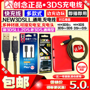 优之品 NEW 3DS 2DSLL 3DSLL充电线 new3DS USB充电器 数据线