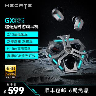 hecate漫步者gx05蓝牙耳机，手机电脑2.4g双模，电竞无线游戏耳机