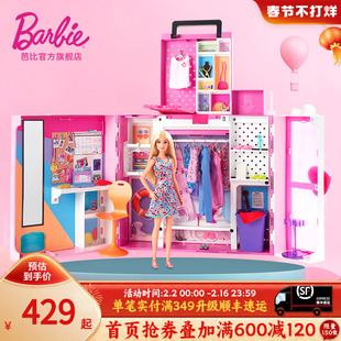 芭比Barbie双层新梦幻衣橱公主多套换装儿童女孩礼物过家家玩具