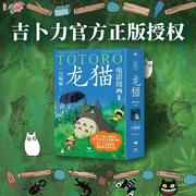 龙猫电影漫画 全四册 宫崎骏作品 吉卜力正版授权 龙猫绘本 漫画 画集 画册 动漫书 全集生天空之城铃芽之旅漫画绘本书籍