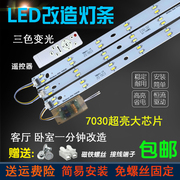led灯盘吸顶灯管3239.549.5cm灯条灯板三色变光led贴片遥控灯芯