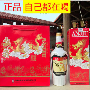 2019年安酒经典贵州八大名酒55度浓香型高度白酒祥龙套装配礼盒