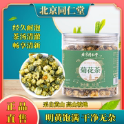 网红款北京同仁堂菊花，正宗头采杭白菊，菊花茶特级桐乡胎菊