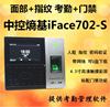 熵基iFace702-S人脸指纹考勤机网络U盘ID/IC刷卡 中控Iface702
