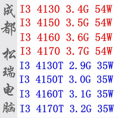 Inte I3-4130散片CPU有4150  4160 4170 4330 4150T 4160T 4170T