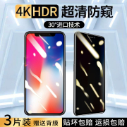 苹果xsmax防窥膜iphonex抗蓝光xs防偷窥钢化膜，xr细边手机膜全屏，覆盖高清防爆隐私保护黑边钻石玻璃贴膜适用于