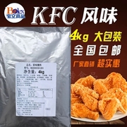 宝立B2003原味腌料4KG调味粉炸烤鸡翅粉鸡腿排烧烤料商用KFC