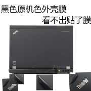 联想thinkpadx230原机色专用外壳，膜笔记本机身保护贴膜键盘膜