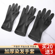 美发乳胶手套加厚专业烫染发廊洗头橡胶耐用防滑防水洗车黑色手套