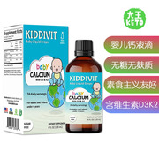 美国直邮 Kiddivit Baby Calcium Liquid Drops婴儿液体钙滴剂