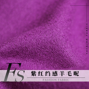 fs风尚紫红色绉感羊毛呢绒秋冬季布料女士大衣外套女装服装面料