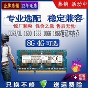 海力士芯片8gddr3160013331066标低电压笔记本内存条4gddr3l