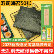 寿司海苔片工具专用食材套装，制作寿司紫菜包饭材料醋商用大片50张