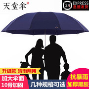 天堂伞大号超大雨伞晴雨两用折叠双人三人防晒遮阳男女