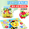 eva立体贴画3d卡通贴纸儿童手工diy制作材料包幼儿园宝宝益智玩具