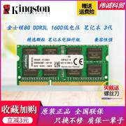 金士顿4G 8G DDR3L 1600 3代 1.35V低电压笔记本电脑内存兼容1333