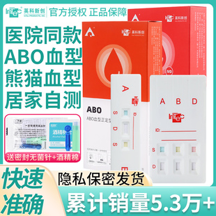 abo血型检测卡查验血型，试剂盒abo血型检测试纸，鉴定自检测熊猫血型