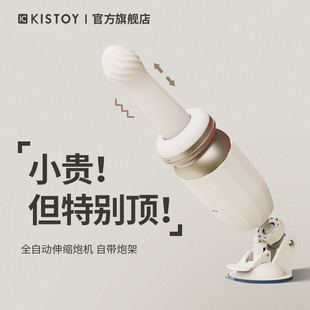 kisstoy震动棒突突炮机自慰器女用品，情趣玩具女性专用全自动抽插