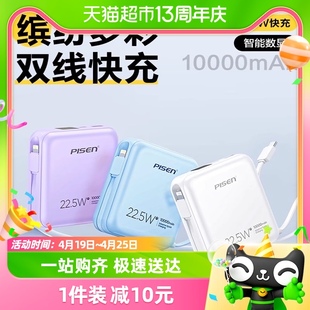 品胜充电宝10000毫安自带线22.5W快充数字显示超薄小巧便携移动