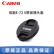 Canon/佳能单反相机镜头盖 II代镜头盖 E-72 II72mm镜头盖