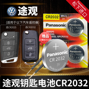 大众途观L X汽车钥匙电池CR2032遥控器2025纽扣电子2021年上汽老款17 18 19 20 21 22 232022 2023