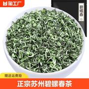 正宗苏州碧螺春茶叶2024新茶特级A浓香绿茶明前嫩芽春茶散装500g