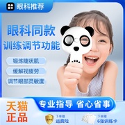 眼动力小熊猫自动反转拍电动翻转镜保视佳调节训练视力防控